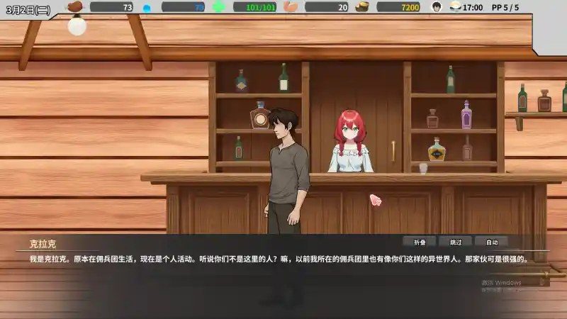 异世界旅馆 章节事件 专题图 3