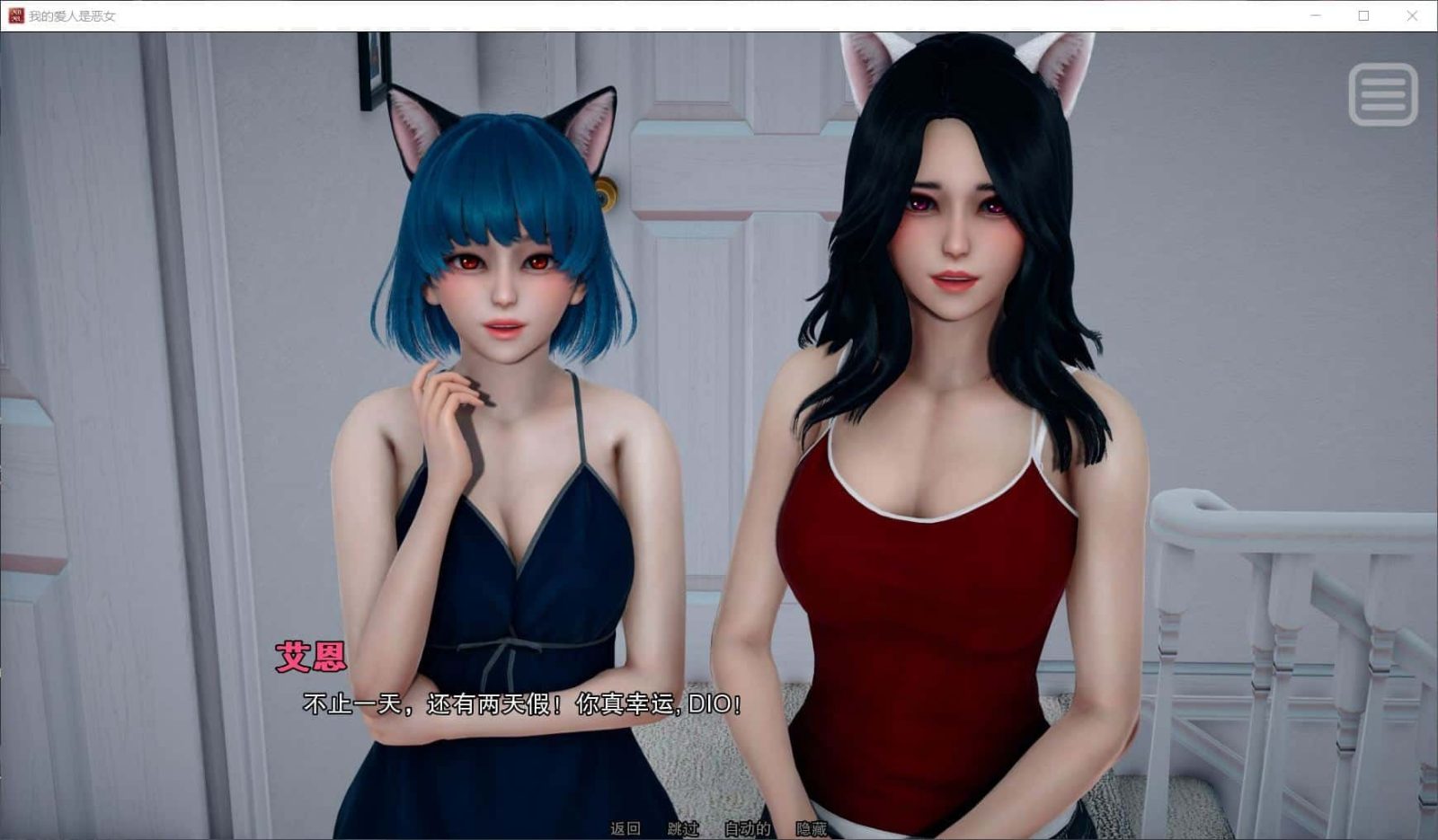 我的女友是恶霸 探索场景 演示图 6