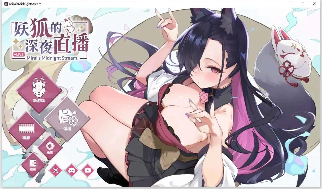 妖狐的深夜直播 流程攻略 画面 2