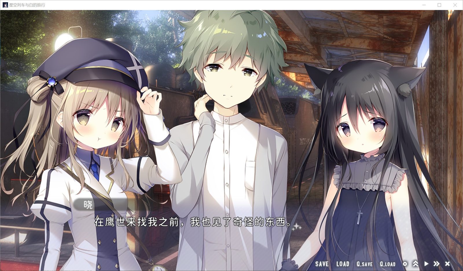 星空列车与白的旅行STEAM版 存档回看 玩法截图 3