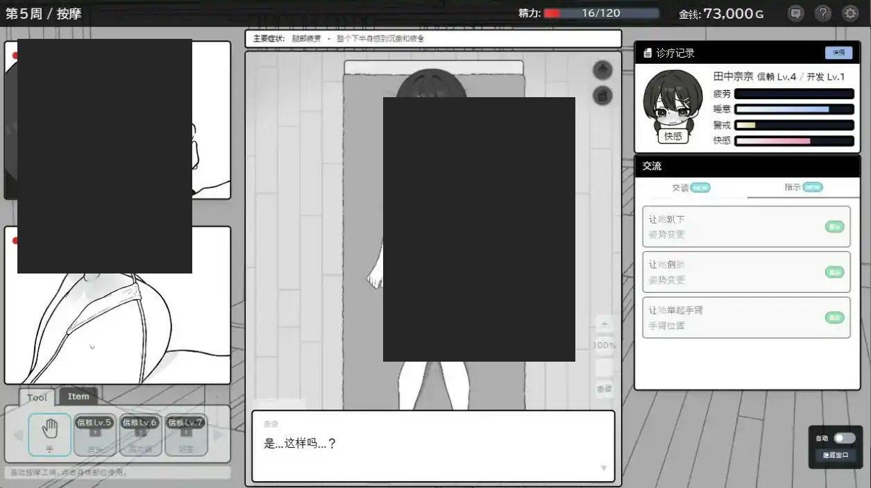 心跳加速！性感按摩 官方 正式版 官方 多结局 展示图 8